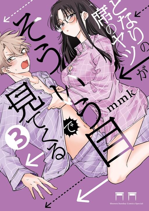 Capa de Tonari no Seki no Yatsu ga Souiu Me de Mitekuru