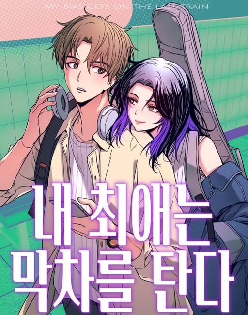 Capa de My Bias Gets On The Last Train