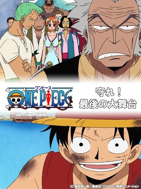 Poster de ONE PIECE: Mamore! Saigo no Oobutai
