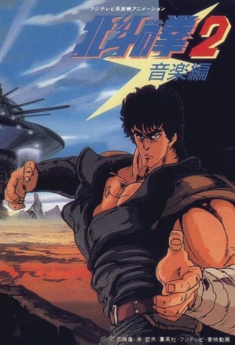 Poster de Hokuto no Ken 2