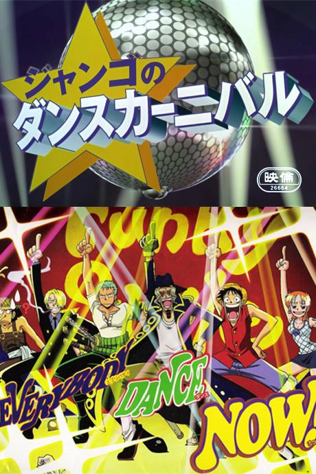 Poster de ONE PIECE: Nejimaki-jima no Bouken - Jango no Dance Carnival