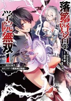 Rakudai Kenja no Gakuin Musou: Nidome no Tensei, S-Rank Cheat Majutsushi Bouken-roku
