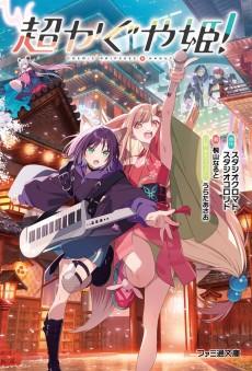 Chou Kaguya-hime!