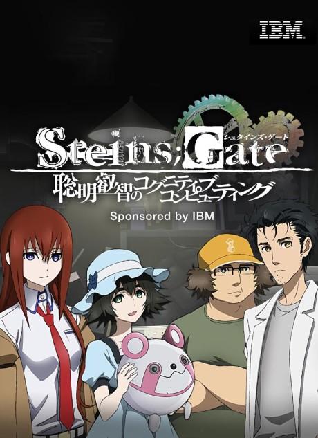 Poster de Steins;Gate: Soumei Eichi no Cognitive Computing