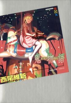 Onimonogatari
